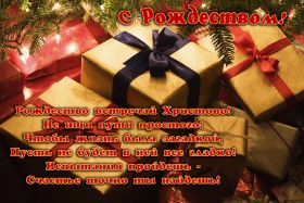 Открытка. Открытки на Рождество Картинка Рождество, открытка с Рождеством, поздравить с Рождеством Картинка Рождество, открытка с Рождеством, поздравить с Рождеством, поздравление на Рождество, счастливого Рождества, с наступающим Рождеством, с Рождеством Христовым