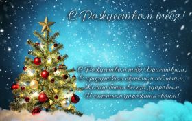 Открытка. Открытки на Рождество Картинка Рождество, открытка с Рождеством, поздравить с Рождеством Картинка Рождество, открытка с Рождеством, поздравить с Рождеством, поздравление на Рождество, счастливого Рождества, с наступающим Рождеством, с Рождеством Христовым