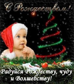 Открытка. Открытки на Рождество Картинка Рождество, открытка с Рождеством, поздравить с Рождеством Картинка Рождество, открытка с Рождеством, поздравить с Рождеством, поздравление на Рождество, счастливого Рождества, с наступающим Рождеством, с Рождеством Христовым