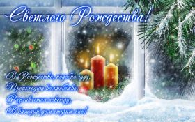 Открытка. Открытки на Рождество Картинка Рождество, открытка с Рождеством, поздравить с Рождеством Картинка Рождество, открытка с Рождеством, поздравить с Рождеством, поздравление на Рождество, счастливого Рождества, с наступающим Рождеством, с Рождеством Христовым
