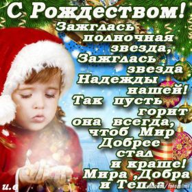 Открытка. Открытки на Рождество Картинка Рождество, открытка с Рождеством, поздравить с Рождеством Картинка Рождество, открытка с Рождеством, поздравить с Рождеством, поздравление на Рождество, счастливого Рождества, с наступающим Рождеством, с Рождеством Христовым