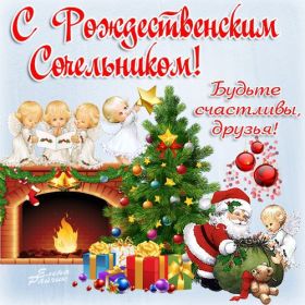 Открытка. Открытки на Рождество Картинка Рождество, открытка с Рождеством, поздравить с Рождеством Картинка Рождество, открытка с Рождеством, поздравить с Рождеством, поздравление на Рождество, счастливого Рождества, с наступающим Рождеством, с Рождеством Христовым