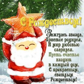 Открытка. Открытки на Рождество Картинка Рождество, открытка с Рождеством, поздравить с Рождеством Картинка Рождество, открытка с Рождеством, поздравить с Рождеством, поздравление на Рождество, счастливого Рождества, с наступающим Рождеством, с Рождеством Христовым