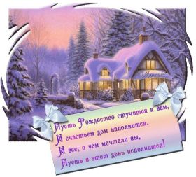 Открытка. Открытки на Рождество Картинка Рождество, открытка с Рождеством, поздравить с Рождеством Картинка Рождество, открытка с Рождеством, поздравить с Рождеством, поздравление на Рождество, счастливого Рождества, с наступающим Рождеством, с Рождеством Христовым
