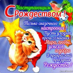 Открытка. Открытки на Рождество Картинка Рождество, открытка с Рождеством, поздравить с Рождеством Картинка Рождество, открытка с Рождеством, поздравить с Рождеством, поздравление на Рождество, счастливого Рождества, с наступающим Рождеством, с Рождеством Христовым