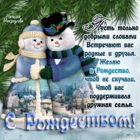 Открытка. Открытки на Рождество Картинка Рождество, открытка с Рождеством, поздравить с Рождеством Картинка Рождество, открытка с Рождеством, поздравить с Рождеством, поздравление на Рождество, счастливого Рождества, с наступающим Рождеством, с Рождеством Христовым