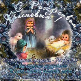 Открытка. Открытки на Рождество Картинка Рождество, открытка с Рождеством, поздравить с Рождеством Картинка Рождество, открытка с Рождеством, поздравить с Рождеством, поздравление на Рождество, счастливого Рождества, с наступающим Рождеством, с Рождеством Христовым