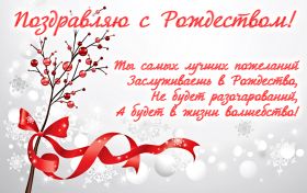 Открытка. Открытки на Рождество Картинка Рождество, открытка с Рождеством, поздравить с Рождеством Картинка Рождество, открытка с Рождеством, поздравить с Рождеством, поздравление на Рождество, счастливого Рождества, с наступающим Рождеством, с Рождеством Христовым