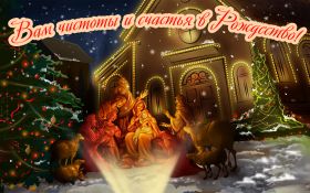 Открытка. Открытки на Рождество Картинка Рождество, открытка с Рождеством, поздравить с Рождеством Картинка Рождество, открытка с Рождеством, поздравить с Рождеством, поздравление на Рождество, счастливого Рождества, с наступающим Рождеством, с Рождеством Христовым
