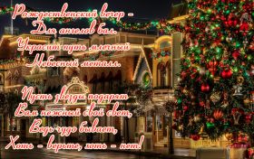 Открытка. Открытки на Рождество Картинка Рождество, открытка с Рождеством, поздравить с Рождеством Картинка Рождество, открытка с Рождеством, поздравить с Рождеством, поздравление на Рождество, счастливого Рождества, с наступающим Рождеством, с Рождеством Христовым