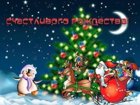 Открытка. Открытки на Рождество Картинка Рождество, открытка с Рождеством, поздравить с Рождеством Картинка Рождество, открытка с Рождеством, поздравить с Рождеством, поздравление на Рождество, счастливого Рождества, с наступающим Рождеством, с Рождеством Христовым