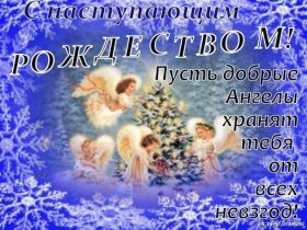 Открытка. Открытки на Рождество Картинка Рождество, открытка с Рождеством, поздравить с Рождеством Картинка Рождество, открытка с Рождеством, поздравить с Рождеством, поздравление на Рождество, счастливого Рождества, с наступающим Рождеством, с Рождеством Христовым