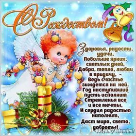 Открытка. Открытки на Рождество Картинка Рождество, открытка с Рождеством, поздравить с Рождеством Картинка Рождество, открытка с Рождеством, поздравить с Рождеством, поздравление на Рождество, счастливого Рождества, с наступающим Рождеством, с Рождеством Христовым