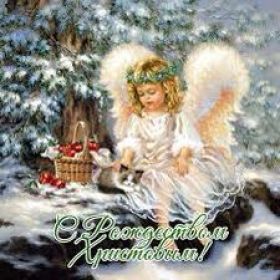 Открытка. Открытки на Рождество Картинка Рождество, открытка с Рождеством, поздравить с Рождеством Картинка Рождество, открытка с Рождеством, поздравить с Рождеством, поздравление на Рождество, счастливого Рождества, с наступающим Рождеством, с Рождеством Христовым