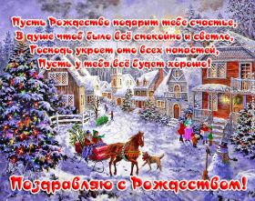 Открытка. Открытки на Рождество Картинка Рождество, открытка с Рождеством, поздравить с Рождеством Картинка Рождество, открытка с Рождеством, поздравить с Рождеством, поздравление на Рождество, счастливого Рождества, с наступающим Рождеством, с Рождеством Христовым