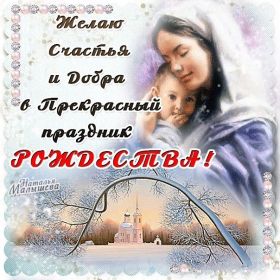 Открытка. Открытки на Рождество Картинка Рождество, открытка с Рождеством, поздравить с Рождеством Картинка Рождество, открытка с Рождеством, поздравить с Рождеством, поздравление на Рождество, счастливого Рождества, с наступающим Рождеством, с Рождеством Христовым