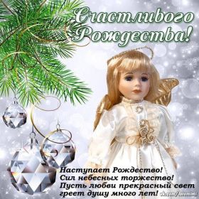 Открытка. Открытки на Рождество Картинка Рождество, открытка с Рождеством, поздравить с Рождеством Картинка Рождество, открытка с Рождеством, поздравить с Рождеством, поздравление на Рождество, счастливого Рождества, с наступающим Рождеством, с Рождеством Христовым