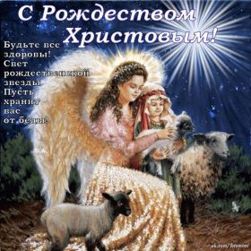 Открытка. Открытки на Рождество Картинка Рождество, открытка с Рождеством, поздравить с Рождеством Картинка Рождество, открытка с Рождеством, поздравить с Рождеством, поздравление на Рождество, счастливого Рождества, с наступающим Рождеством, с Рождеством Христовым