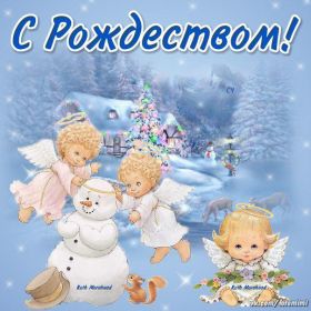 Открытка. Открытки на Рождество Картинка Рождество, открытка с Рождеством, поздравить с Рождеством Картинка Рождество, открытка с Рождеством, поздравить с Рождеством, поздравление на Рождество, счастливого Рождества, с наступающим Рождеством, с Рождеством Христовым
