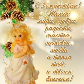 Открытка. Открытки на Рождество Картинка Рождество, открытка с Рождеством, поздравить с Рождеством Картинка Рождество, открытка с Рождеством, поздравить с Рождеством, поздравление на Рождество, счастливого Рождества, с наступающим Рождеством, с Рождеством Христовым