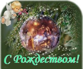 Открытка. Открытки на Рождество Картинка Рождество, открытка с Рождеством, поздравить с Рождеством Картинка Рождество, открытка с Рождеством, поздравить с Рождеством, поздравление на Рождество, счастливого Рождества, с наступающим Рождеством, с Рождеством Христовым