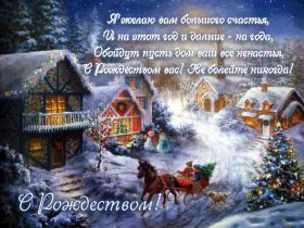 Открытка. Открытки на Рождество Картинка Рождество, открытка с Рождеством, поздравить с Рождеством Картинка Рождество, открытка с Рождеством, поздравить с Рождеством, поздравление на Рождество, счастливого Рождества, с наступающим Рождеством, с Рождеством Христовым