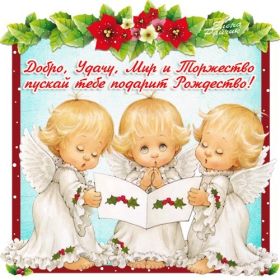 Открытка. Открытки на Рождество Картинка Рождество, открытка с Рождеством, поздравить с Рождеством Картинка Рождество, открытка с Рождеством, поздравить с Рождеством, поздравление на Рождество, счастливого Рождества, с наступающим Рождеством, с Рождеством Христовым