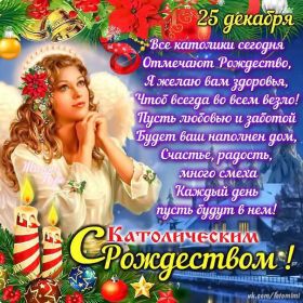 Открытка. Открытки на Рождество Картинка Рождество, открытка с Рождеством, поздравить с Рождеством Картинка Рождество, открытка с Рождеством, поздравить с Рождеством, поздравление на Рождество, счастливого Рождества, с наступающим Рождеством, с Рождеством Христовым