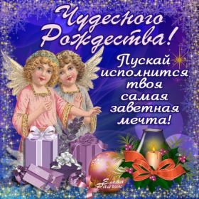 Открытка. Открытки на Рождество Картинка Рождество, открытка с Рождеством, поздравить с Рождеством Картинка Рождество, открытка с Рождеством, поздравить с Рождеством, поздравление на Рождество, счастливого Рождества, с наступающим Рождеством, с Рождеством Христовым