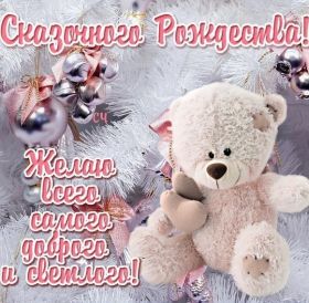 Открытка. Открытки на Рождество Картинка Рождество, открытка с Рождеством, поздравить с Рождеством Картинка Рождество, открытка с Рождеством, поздравить с Рождеством, поздравление на Рождество, счастливого Рождества, с наступающим Рождеством, с Рождеством Христовым