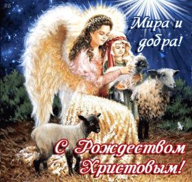 Открытка. Открытки на Рождество Картинка Рождество, открытка с Рождеством, поздравить с Рождеством Картинка Рождество, открытка с Рождеством, поздравить с Рождеством, поздравление на Рождество, счастливого Рождества, с наступающим Рождеством, с Рождеством Христовым