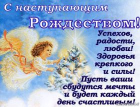 Открытка. Открытки на Рождество Картинка Рождество, открытка с Рождеством, поздравить с Рождеством Картинка Рождество, открытка с Рождеством, поздравить с Рождеством, поздравление на Рождество, счастливого Рождества, с наступающим Рождеством, с Рождеством Христовым