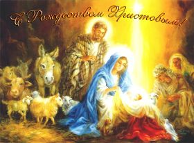 Открытка. Открытки на Рождество Картинка Рождество, открытка с Рождеством, поздравить с Рождеством Картинка Рождество, открытка с Рождеством, поздравить с Рождеством, поздравление на Рождество, счастливого Рождества, с наступающим Рождеством, с Рождеством Христовым