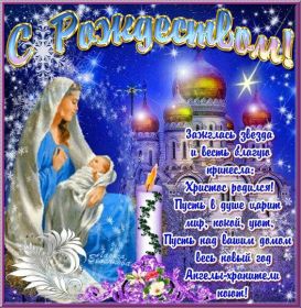 Открытка. Открытки на Рождество Картинка Рождество, открытка с Рождеством, поздравить с Рождеством Картинка Рождество, открытка с Рождеством, поздравить с Рождеством, поздравление на Рождество, счастливого Рождества, с наступающим Рождеством, с Рождеством Христовым