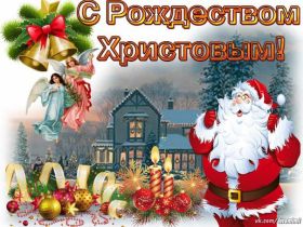 Открытка. Открытки на Рождество Картинка Рождество, открытка с Рождеством, поздравить с Рождеством Картинка Рождество, открытка с Рождеством, поздравить с Рождеством, поздравление на Рождество, счастливого Рождества, с наступающим Рождеством, с Рождеством Христовым