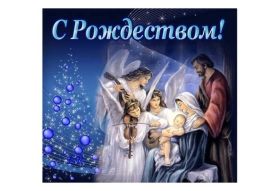 Открытка. Открытки на Рождество Картинка Рождество, открытка с Рождеством, поздравить с Рождеством Картинка Рождество, открытка с Рождеством, поздравить с Рождеством, поздравление на Рождество, счастливого Рождества, с наступающим Рождеством, с Рождеством Христовым