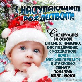 Открытка. Открытки на Рождество Картинка Рождество, открытка с Рождеством, поздравить с Рождеством Картинка Рождество, открытка с Рождеством, поздравить с Рождеством, поздравление на Рождество, счастливого Рождества, с наступающим Рождеством, с Рождеством Христовым