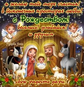 Открытка. Открытки на Рождество Картинка Рождество, открытка с Рождеством, поздравить с Рождеством Картинка Рождество, открытка с Рождеством, поздравить с Рождеством, поздравление на Рождество, счастливого Рождества, с наступающим Рождеством, с Рождеством Христовым