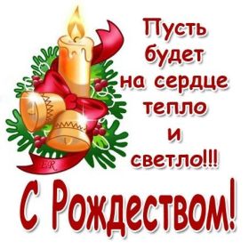 Открытка. Открытки на Рождество Картинка Рождество, открытка с Рождеством, поздравить с Рождеством Картинка Рождество, открытка с Рождеством, поздравить с Рождеством, поздравление на Рождество, счастливого Рождества, с наступающим Рождеством, с Рождеством Христовым
