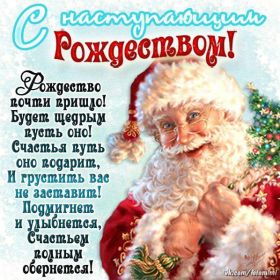 Открытка. Открытки на Рождество Картинка Рождество, открытка с Рождеством, поздравить с Рождеством Картинка Рождество, открытка с Рождеством, поздравить с Рождеством, поздравление на Рождество, счастливого Рождества, с наступающим Рождеством, с Рождеством Христовым