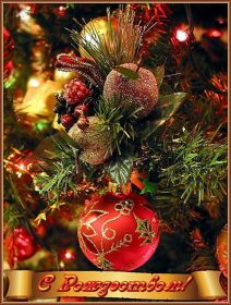 Открытка. Открытки на Рождество Картинка Рождество, открытка с Рождеством, поздравить с Рождеством Картинка Рождество, открытка с Рождеством, поздравить с Рождеством, поздравление на Рождество, счастливого Рождества, с наступающим Рождеством, с Рождеством Христовым