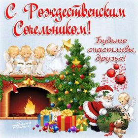 Открытка. Открытки на Рождество Картинка Рождество, открытка с Рождеством, поздравить с Рождеством Картинка Рождество, открытка с Рождеством, поздравить с Рождеством, поздравление на Рождество, счастливого Рождества, с наступающим Рождеством, с Рождеством Христовым