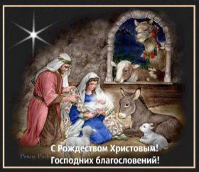 Открытка. Открытки на Рождество Картинка Рождество, открытка с Рождеством, поздравить с Рождеством Картинка Рождество, открытка с Рождеством, поздравить с Рождеством, поздравление на Рождество, счастливого Рождества, с наступающим Рождеством, с Рождеством Христовым