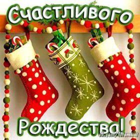 Открытка. Открытки на Рождество Картинка Рождество, открытка с Рождеством, поздравить с Рождеством Картинка Рождество, открытка с Рождеством, поздравить с Рождеством, поздравление на Рождество, счастливого Рождества, с наступающим Рождеством, с Рождеством Христовым