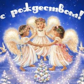 Открытка. Открытки на Рождество Картинка Рождество, открытка с Рождеством, поздравить с Рождеством Картинка Рождество, открытка с Рождеством, поздравить с Рождеством, поздравление на Рождество, счастливого Рождества, с наступающим Рождеством, с Рождеством Христовым