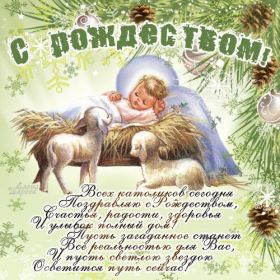 Открытка. Открытки на Рождество Картинка Рождество, открытка с Рождеством, поздравить с Рождеством Картинка Рождество, открытка с Рождеством, поздравить с Рождеством, поздравление на Рождество, счастливого Рождества, с наступающим Рождеством, с Рождеством Христовым
