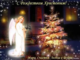 Открытка. Открытки на Рождество Картинка Рождество, открытка с Рождеством, поздравить с Рождеством Картинка Рождество, открытка с Рождеством, поздравить с Рождеством, поздравление на Рождество, счастливого Рождества, с наступающим Рождеством, с Рождеством Христовым