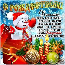 Открытка. Открытки на Рождество Картинка Рождество, открытка с Рождеством, поздравить с Рождеством Картинка Рождество, открытка с Рождеством, поздравить с Рождеством, поздравление на Рождество, счастливого Рождества, с наступающим Рождеством, с Рождеством Христовым