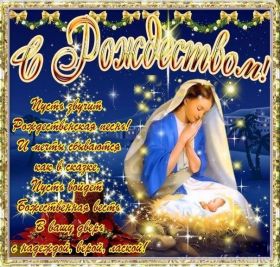 Открытка. Открытки на Рождество Картинка Рождество, открытка с Рождеством, поздравить с Рождеством Картинка Рождество, открытка с Рождеством, поздравить с Рождеством, поздравление на Рождество, счастливого Рождества, с наступающим Рождеством, с Рождеством Христовым