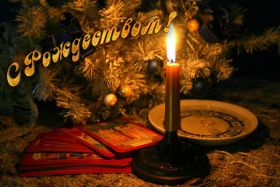 Открытка. Открытки на Рождество Картинка Рождество, открытка с Рождеством, поздравить с Рождеством Картинка Рождество, открытка с Рождеством, поздравить с Рождеством, поздравление на Рождество, счастливого Рождества, с наступающим Рождеством, с Рождеством Христовым